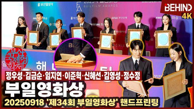 정우성·임지연·이준혁·신혜선·정수정·김영성·김금순, 즐거운 미소로 핸드프린팅 완료 