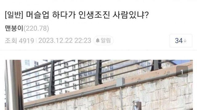 운동 하다가 인생 조진 사람