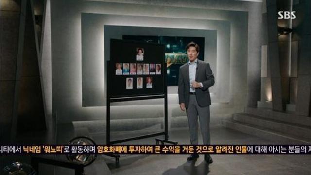 코인 레전드 워뇨띠 제보 받는 그것이 알고싶다 제작진