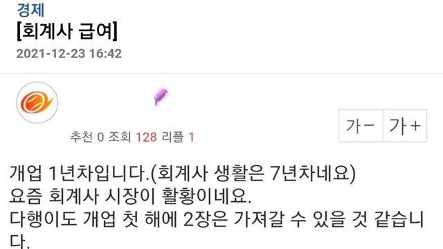 회계사 월급 급여명세서