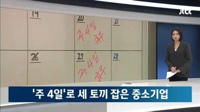 중소기업에서 주 4일이 가능한 이유