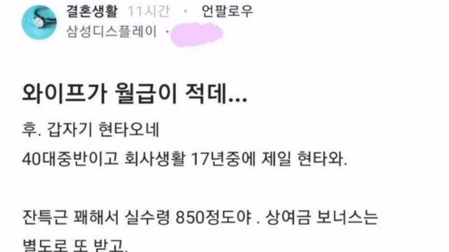 월급이 적다는 아내 (feat.삼성디스플레이)