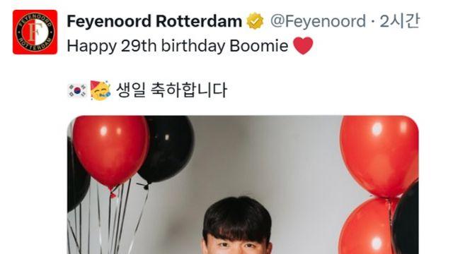“Boomie! 생일 축하합니다” 페예노르트는 황인범 아낀다...세심함 돋보인 한글까지!
