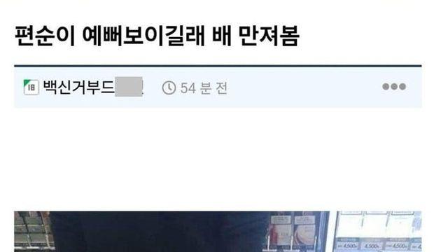 편순이 만져본 썰 푼다