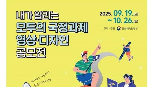 이재명 정부 국가비전·국정목표 국민이 디자인한다…공모전 개최