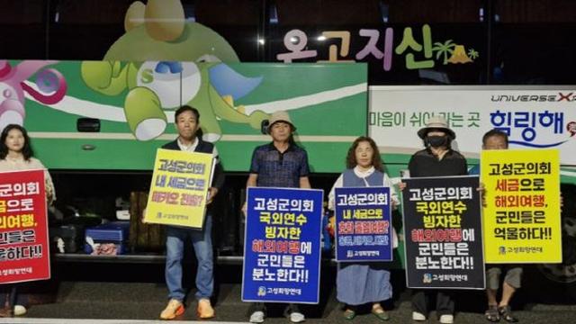'선진의회' 배우러 홍콩·마카오로? 군의회 연수에 항의 시위