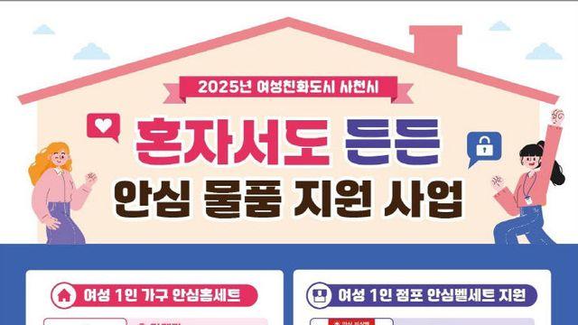 사천시 여성 1인 점포 안전 지원 확대
