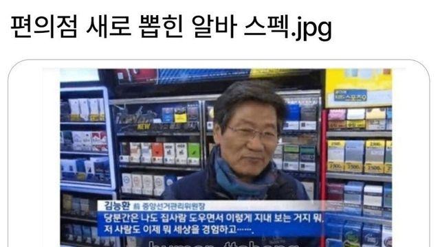 새로 뽑힌 편의점 알바 스펙
