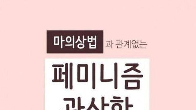 국내 페미들 관상 분석