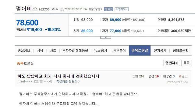 주식이 씹창나서 회사에 전화를 한 종토방 아재