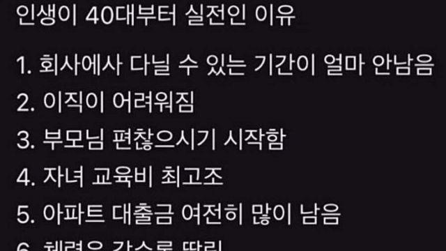 인생이 40대부터 실전인 이유