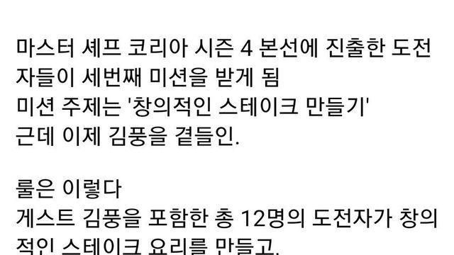 스테이크로 김풍을 이겨야 한다