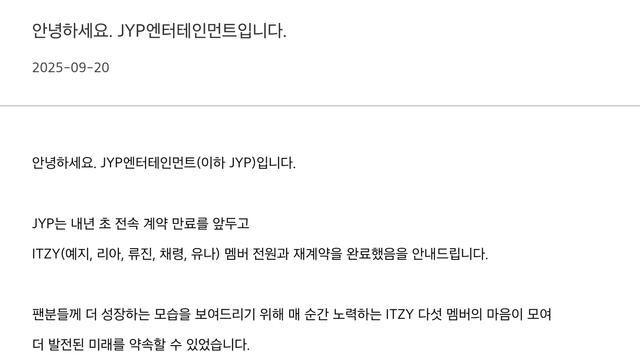 ITZY(있지) 멤버 전원, JYP엔터테인먼트와 재계약 완료