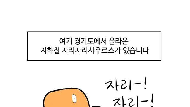 경기도민의 눈물겨운 서울 출근기