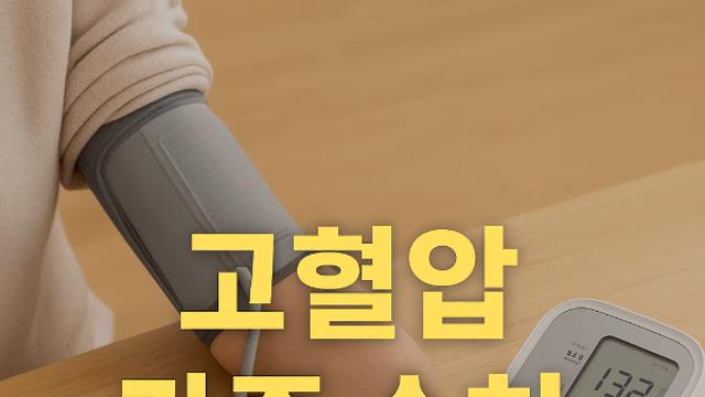 고혈압 단계별 기준 수치 알아두면 몸이 보내는 신호가 보입니다