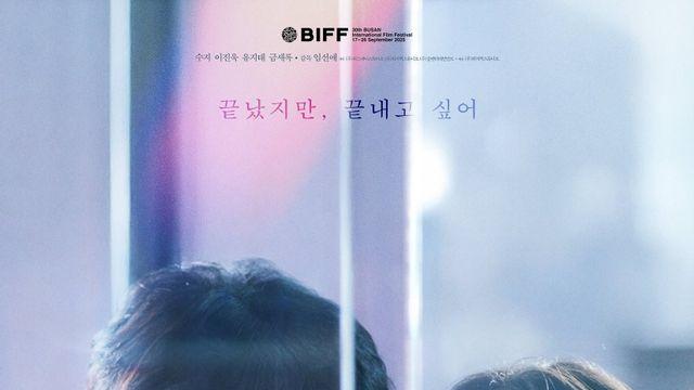 수지×이진욱, ‘실연당한 사람들…’ 스페셜 포스터 눈길