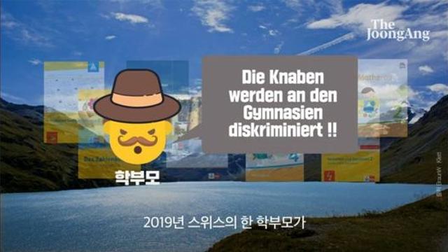 스위스에서 논란이라는 남녀차별