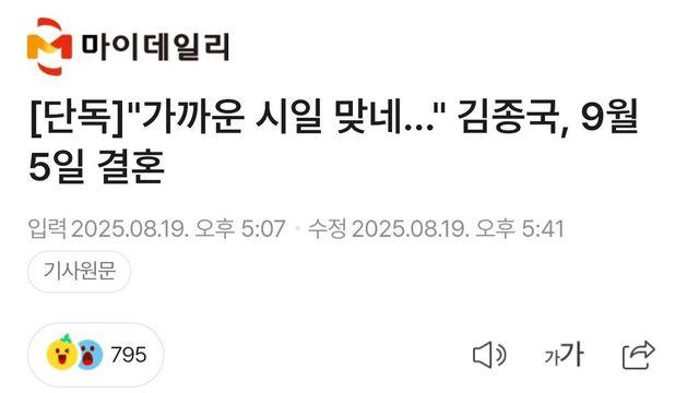 김종국 결혼에 본인들이 더 유난인 기자들