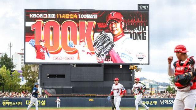 KIA 양현종, 11시즌 연속 100K…KBO리그 역대 최초 대기록
