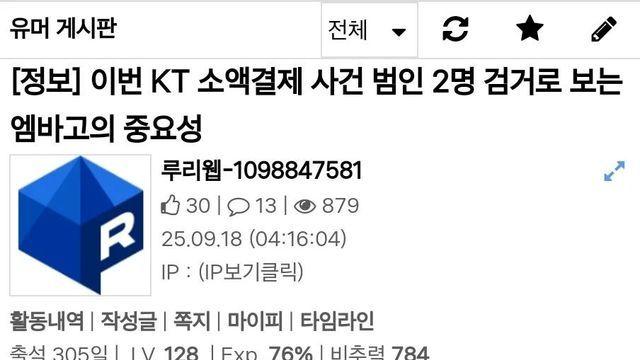 이번 KT 소액결제 사건 범인 2명 검거로 보는 엠바고의 중요성
