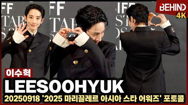이수혁, '수줍 하트' 멋쟁이 만찢남 미소 심쿵