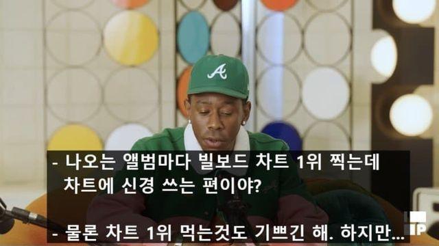 빌보드 차트를 싫어하는 타일러