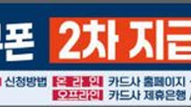사천시 민생회복 소비쿠폰 2차 신청 시작