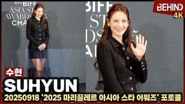 수현, 시스루 사이 돋보이는 각선미 '미소 활짝'