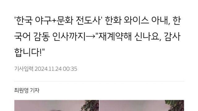 한화 용병투수 와이스의 아내 헤일리의 레전드 행보 