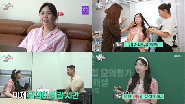 ‘전참시’ 이도, 상의 원피스+하의 트레이닝복…강의 맞춤 패션 공개