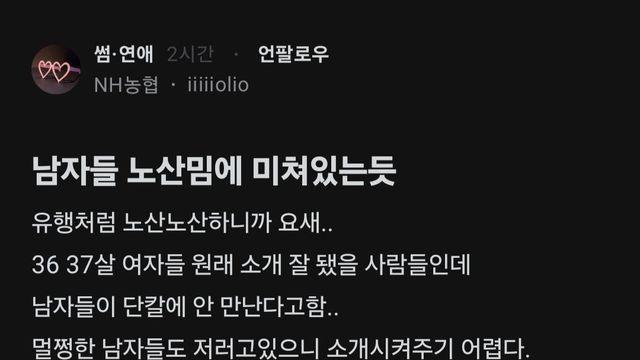 남자들 노산 밈에 미쳐있는 듯