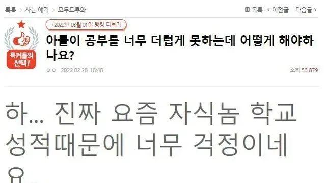 아들이 너무 공부못해서 빡친 아버지,,