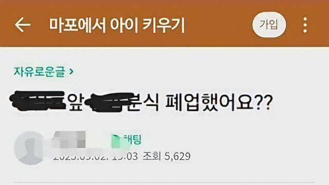 마포의 어느 분식집이 갑자기 문을 닫은 이유 ㄷㄷ