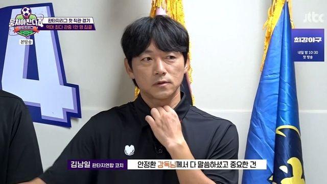 김남일, 안정환 감독이라 불렀다가…박항서에 혼쭐 “감독은 나지” (‘뭉찬4’)