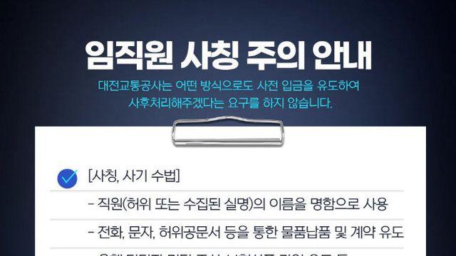 대전교통공사, 