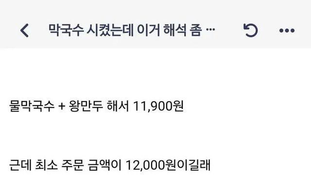 배달 최소주문금액 맞췄다가 사장한테 쪽지받은 고객