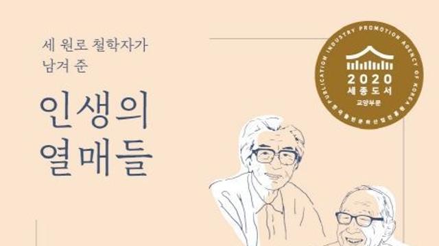 [책 속 명문장] “이 마음, 이 가르침대로 살고 싶습니다”