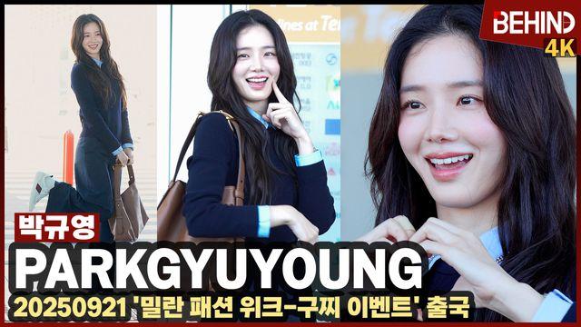 박규영, 햇살 미모로 공항 런웨이 '애교 넘치는 미소 심쿵'