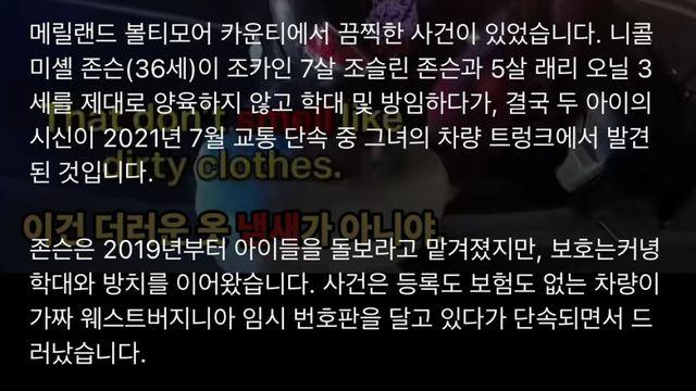 과속 단속중 트렁크에서 나는 수상한 냄새의 정체