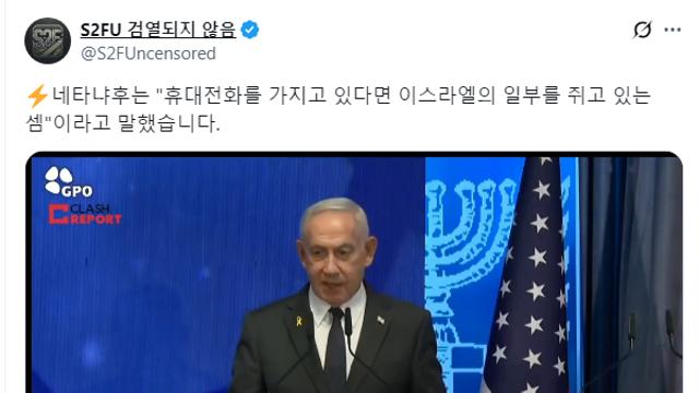 삼성 스마트폰에 이스라엘 앱이 설치되어 정보 수집 논란