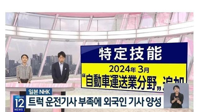 일본, 트럭 운전기사 부족에 외국인 기사 양성한다
