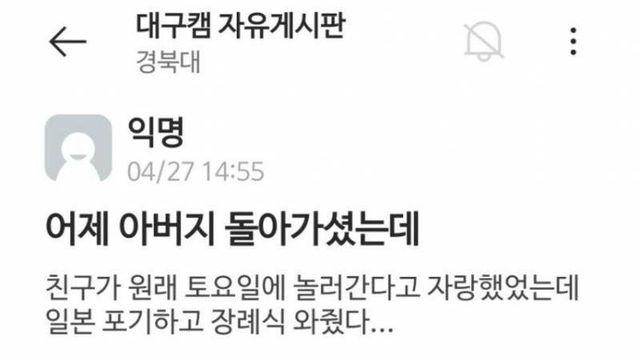 해외여행 포기하고 아버지 장례식에 온 친구