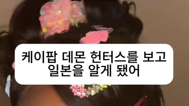 케데헌으로 일본을 알게된 해외시청자들