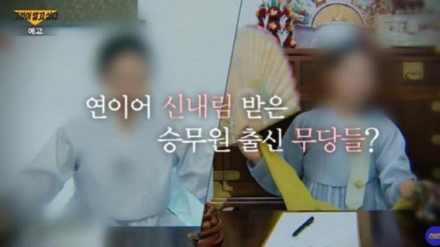 女승무원 2명이 “무속인 됐다” 퇴사…‘채도령’의 정체는