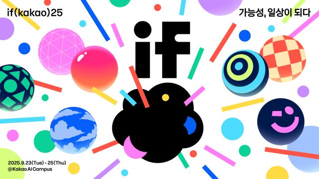 카카오, ‘if(kakao)25’서 AI 대전환 예고…카톡 15년 만에 대격변