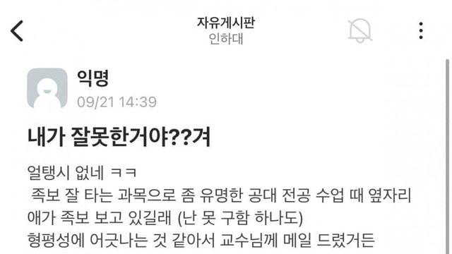 인하대 에타 족보 논란