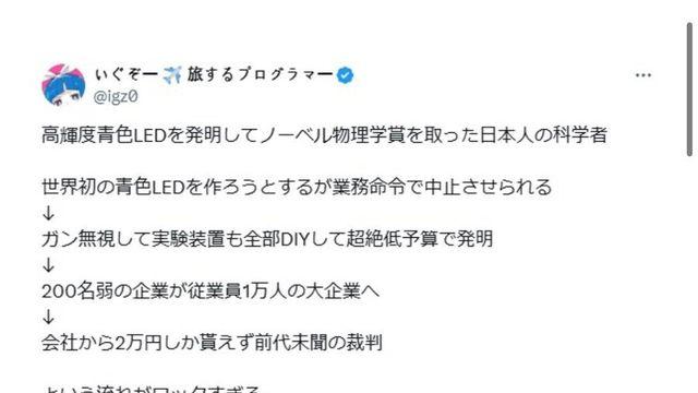 청색 LED를 개발하여 노벨상을 수상한 일본인 비화.jpg