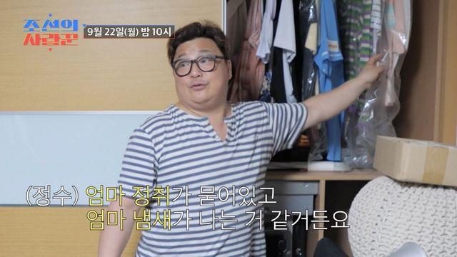 '사랑꾼' 윤정수, 10년 간직한 母 옷…“아직도 엄마 냄새나는 것 같아”