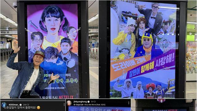 '도라이버' 김숙→조세호, '공구박스' 전광판 서포터에 릴레이 감사 인증