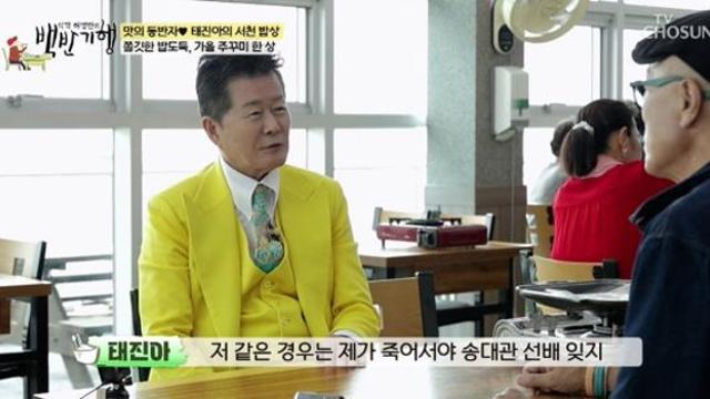 태진아, 故 송대관 향한 그리움 